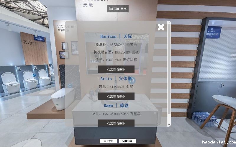 厨卫展厅热点