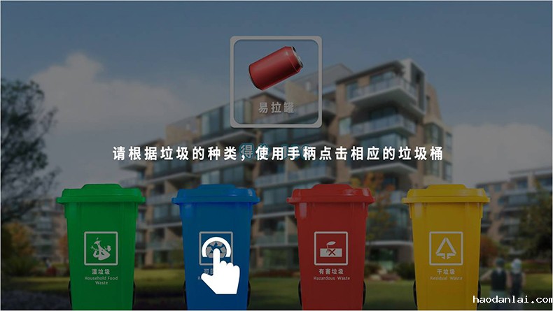 垃圾分类游戏开始