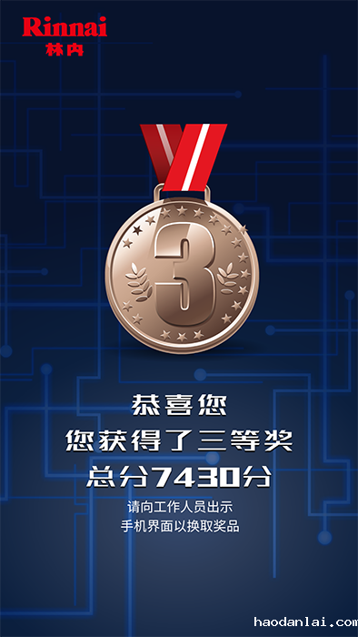 手机端获奖画面