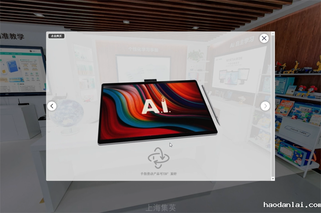 科大讯飞_步进式全景展厅