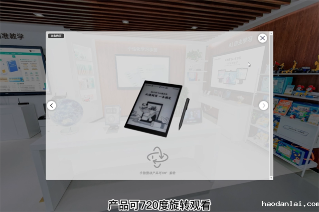 科大讯飞_步进式全景展厅