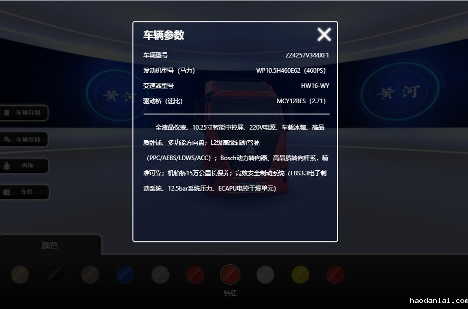 车辆参数