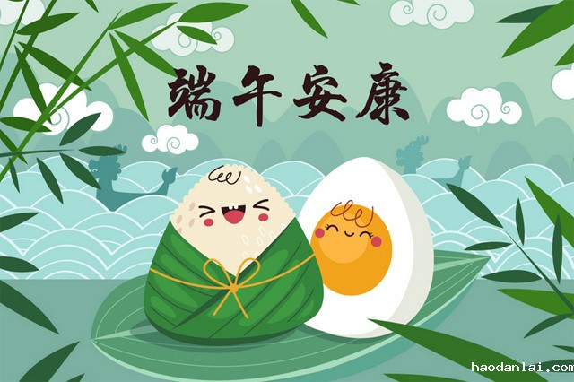 必威betway88欢迎你祝大家生活美好,端午安康!