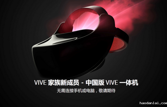 vive一体机