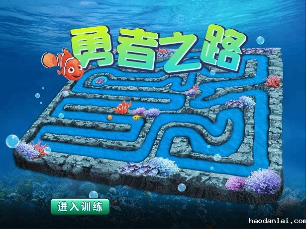 勇者之路游戏