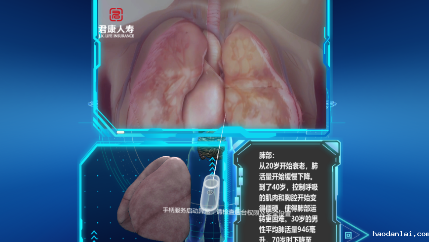 VR体验器官衰老界面截图